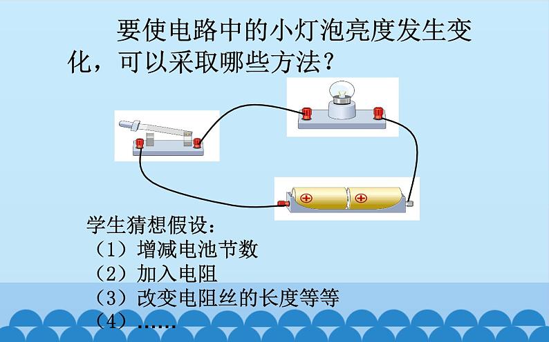 人教版九年级物理《变阻器》公开课一等奖课件02