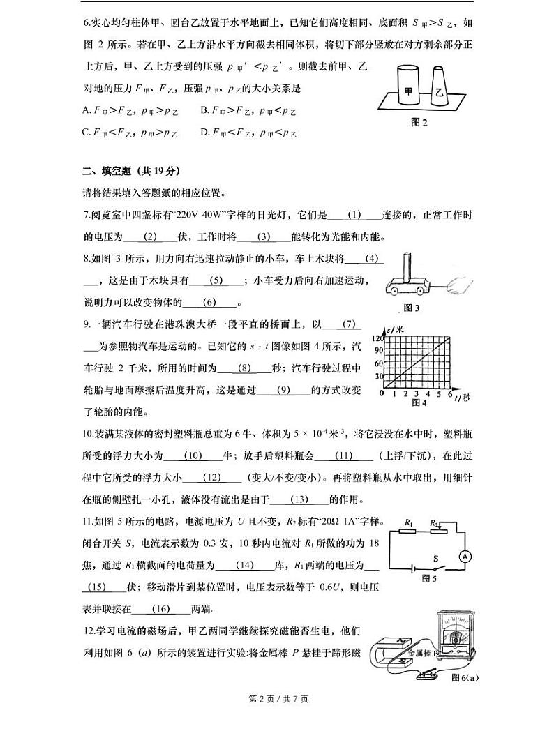 上海市2021届闵行区中考物理二模试卷含答案02