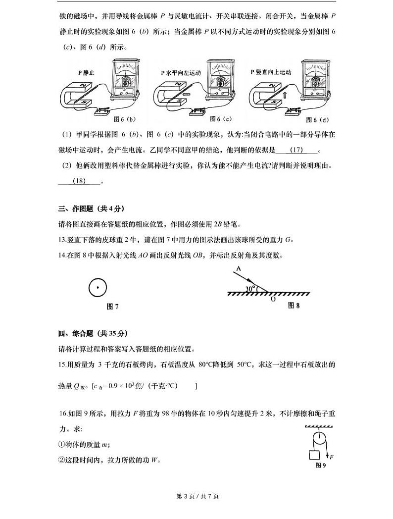 上海市2021届闵行区中考物理二模试卷含答案03