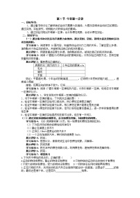 物理8.1 牛顿第一定律学案