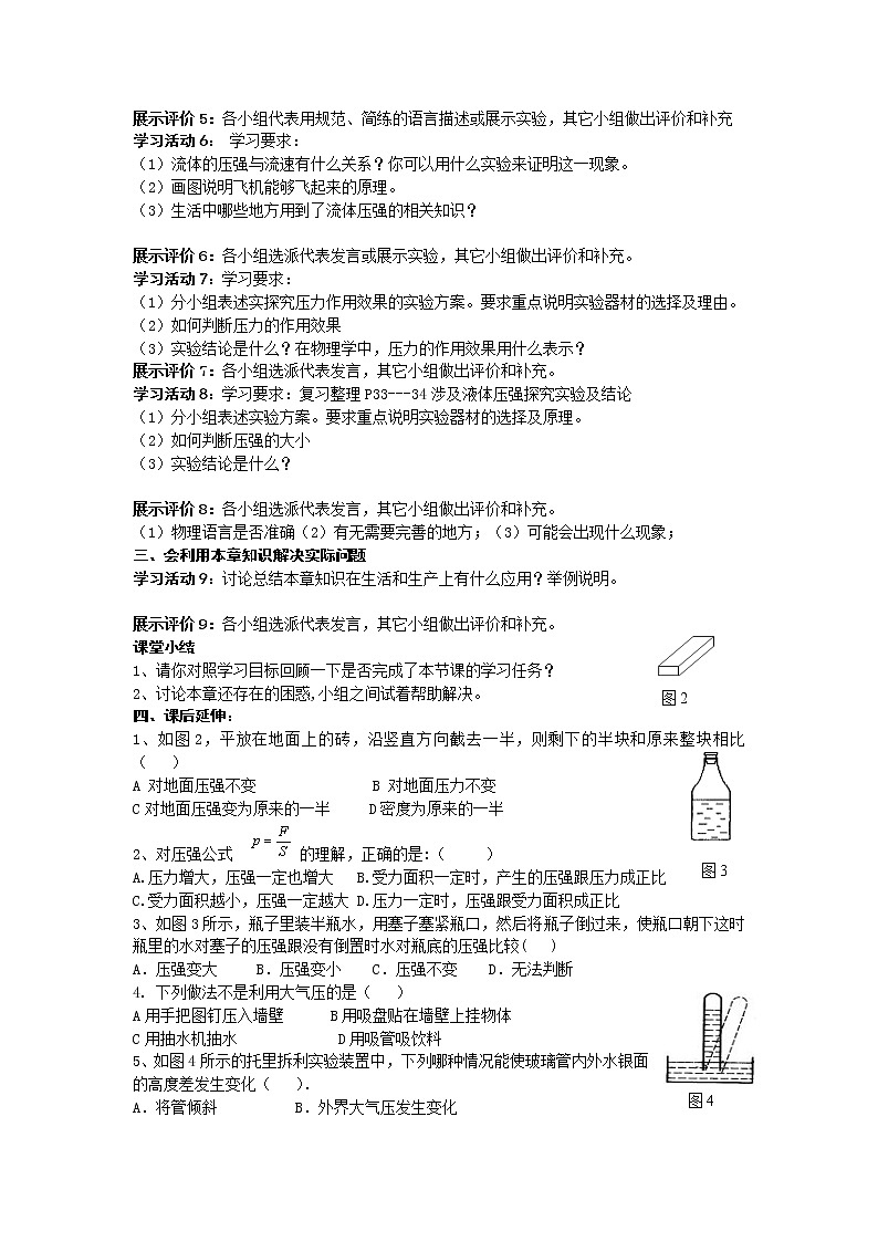 人教版八年级物理下册:第九章 压强 小结与复习 学案02