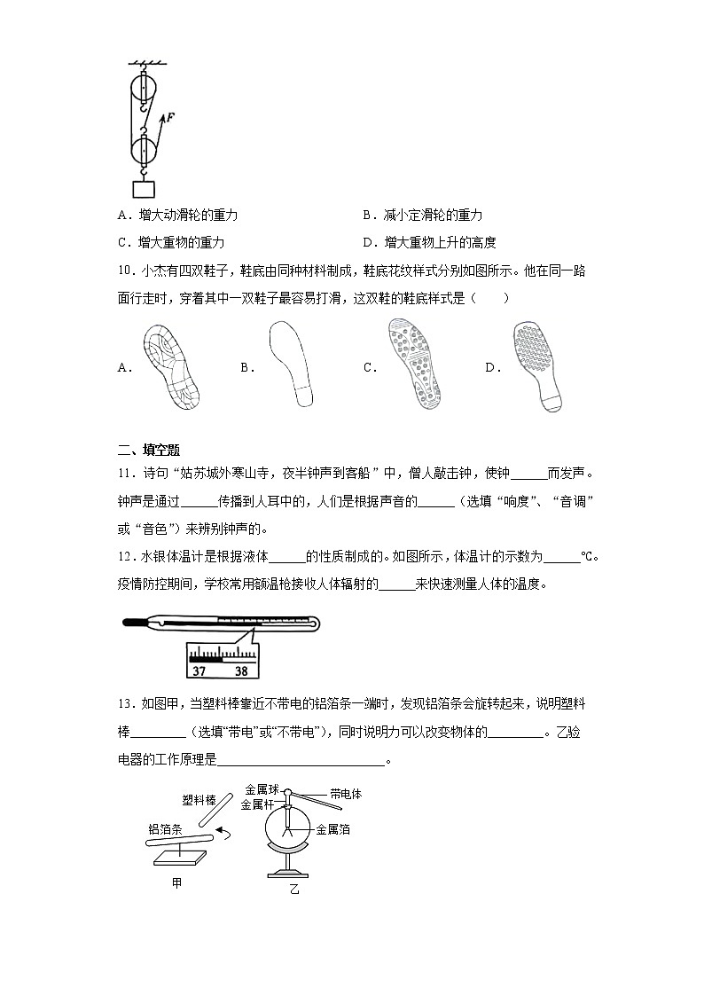 2021年江苏省徐州市中考物理模拟试题(一)(word版 含答案)03