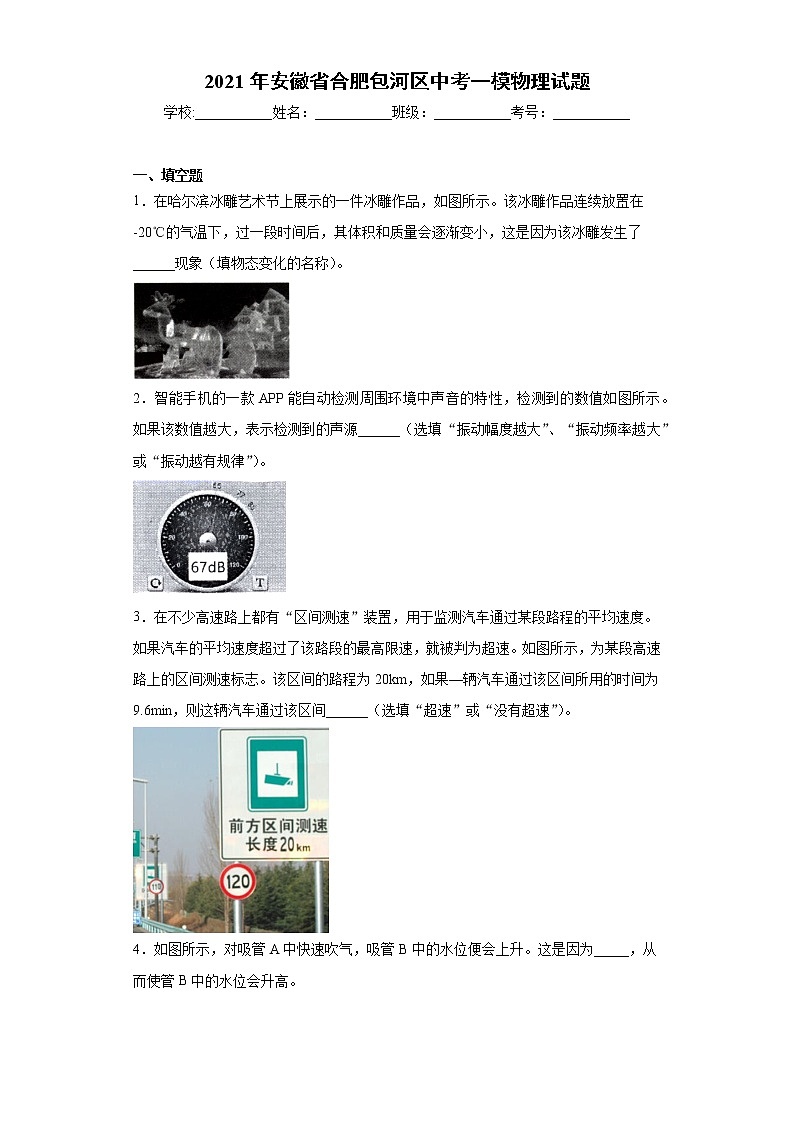 2021年安徽省合肥包河区中考一模物理试题(word版 含答案)01