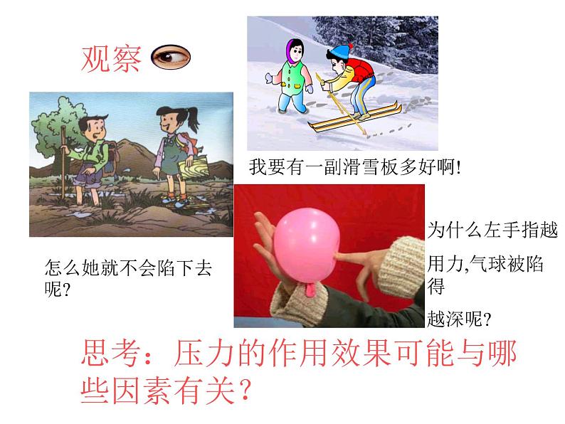 8.1认识压强课件第8页