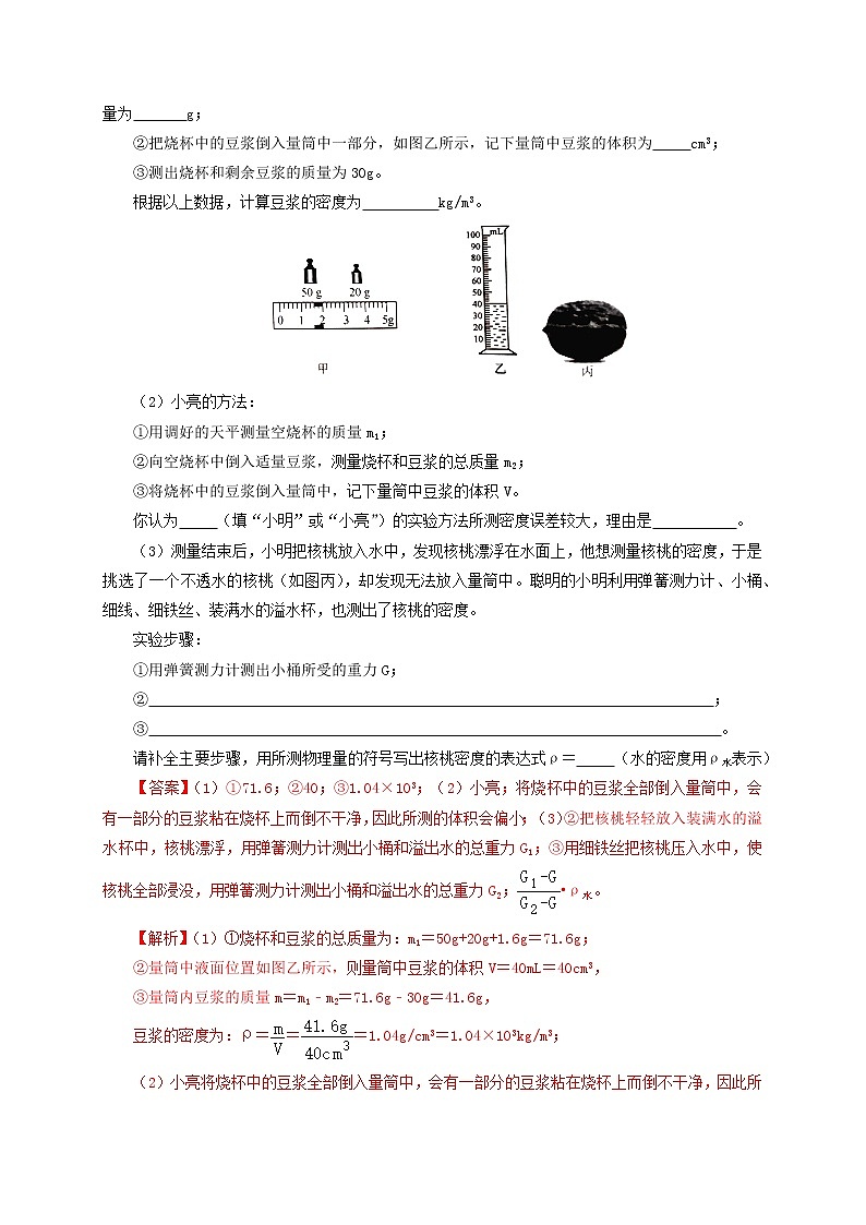 2021年中考物理二轮专题复习 专题4.2 实验探究题(力学)(解析版)03