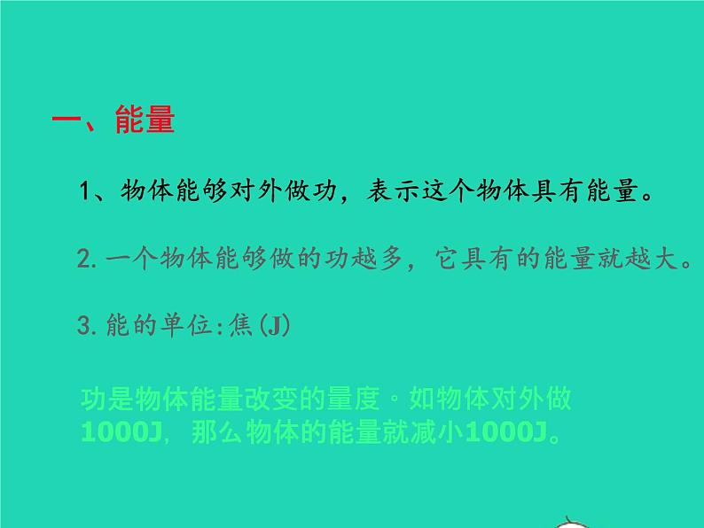 【新人教版】2020_2021学年八年级物理下册11.3动能和势能(课件+素材)04