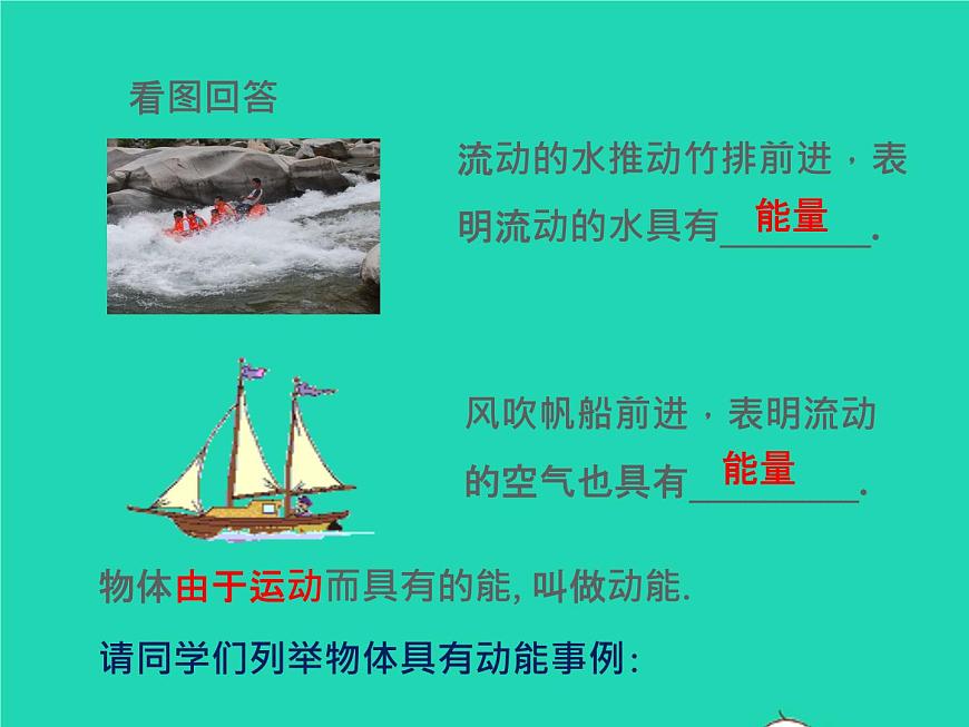 人教版八年級(jí)物理下冊(cè)課件：11.3 動(dòng)能和勢(shì)能課件第5頁(yè)