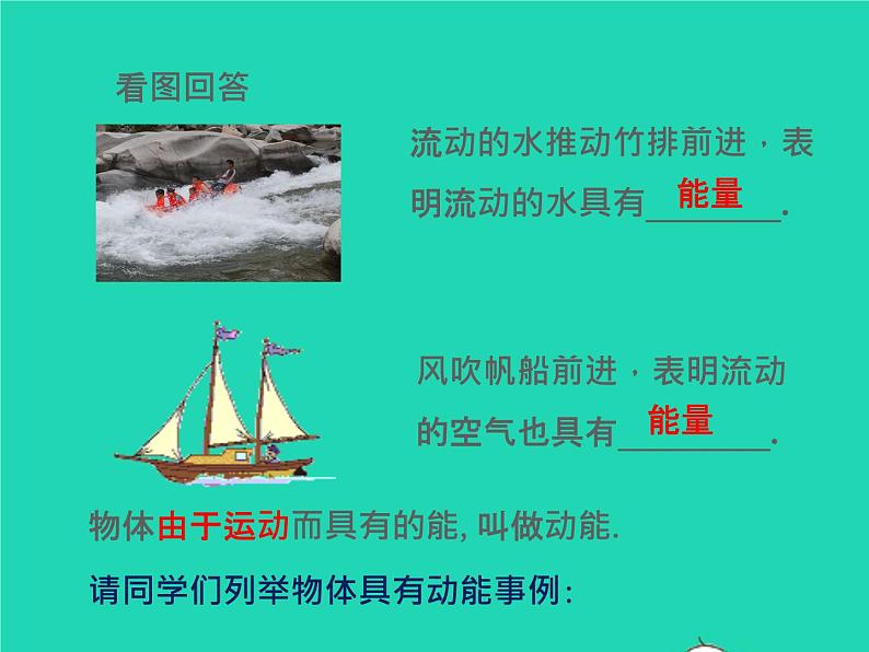 【新人教版】2020_2021学年八年级物理下册11.3动能和势能(课件+素材)05