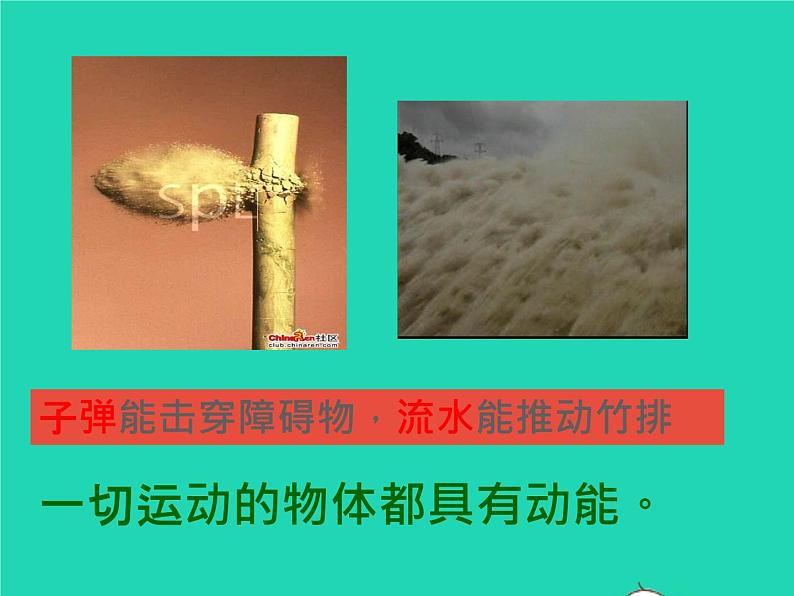 【新人教版】2020_2021学年八年级物理下册11.3动能和势能(课件+素材)06