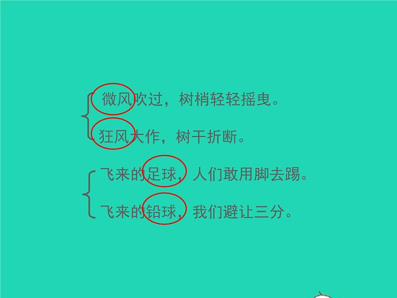 【新人教版】2020_2021学年八年级物理下册11.3动能和势能(课件+素材)07