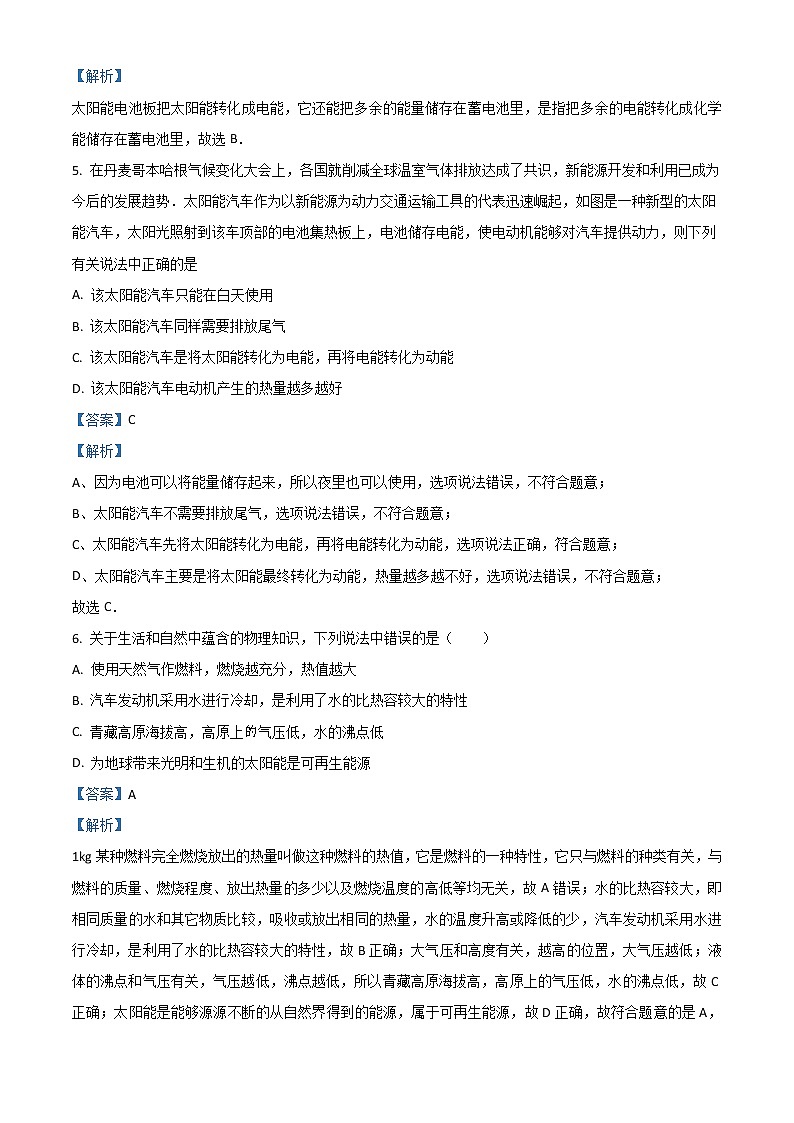 精品解析：人教版物理九年級(jí)全冊(cè) 第二十二章 第三節(jié) 太陽能 同步測(cè)試題（解析版）第2頁