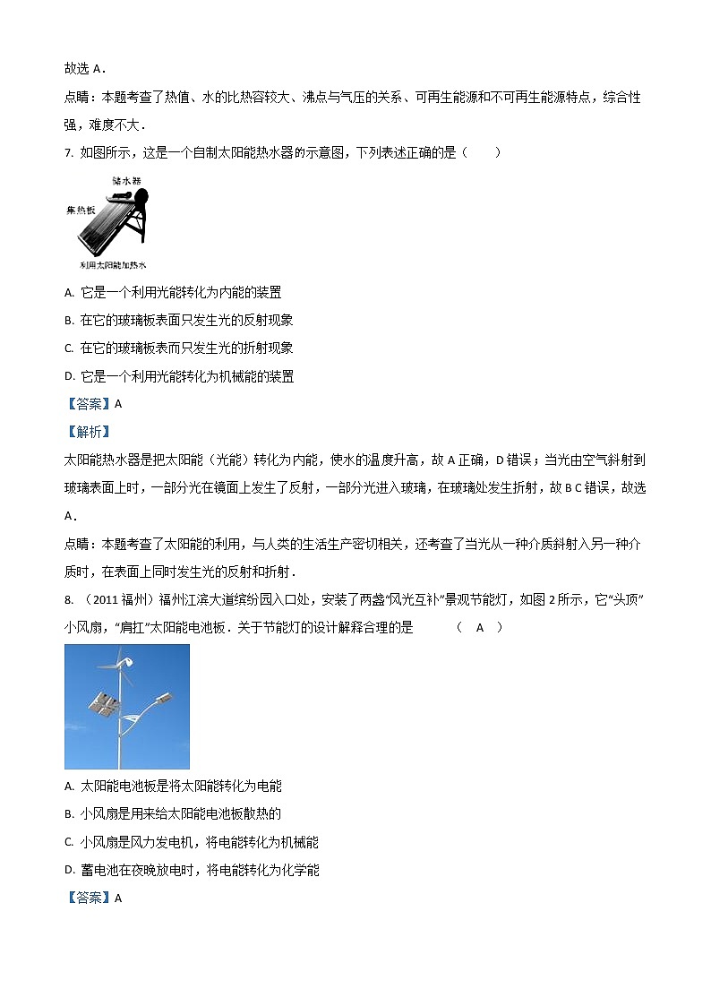 精品解析：人教版物理九年級(jí)全冊(cè) 第二十二章 第三節(jié) 太陽能 同步測(cè)試題（解析版）第3頁