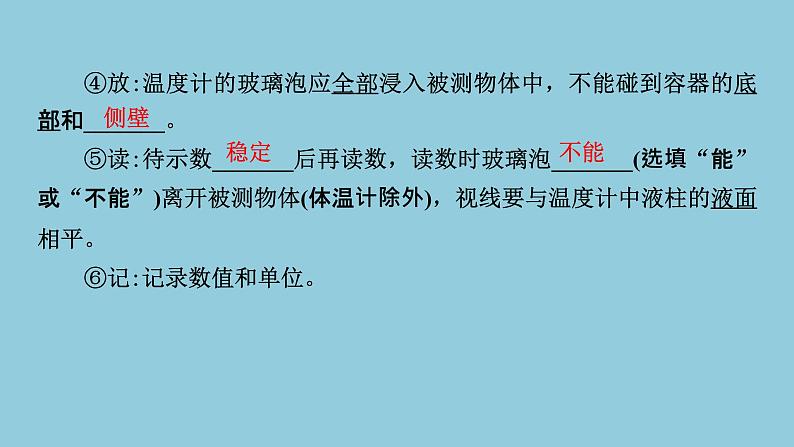 2021中考物理专题复习课件 第1部分 基础过关 第4课时 物态变化课件第4页
