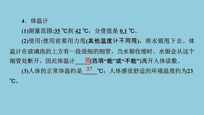 2021中考物理专题复习课件 第1部分 基础过关 第4课时 物态变化课件第5页