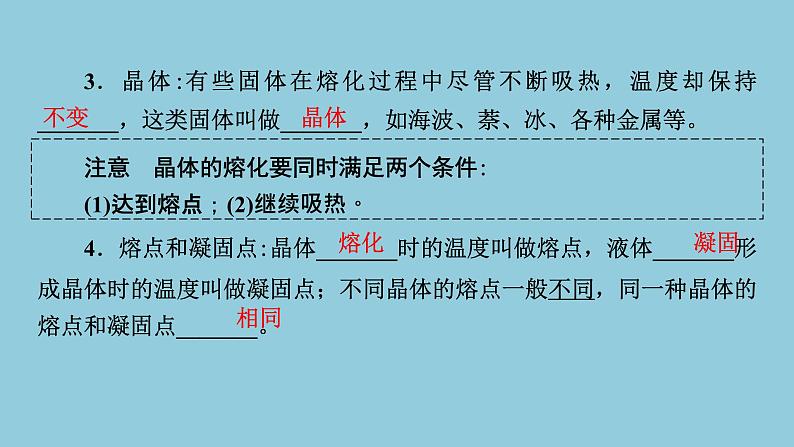 2021中考物理专题复习课件 第1部分 基础过关 第4课时 物态变化课件第7页