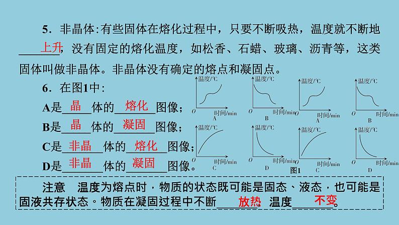 2021中考物理专题复习课件 第1部分 基础过关 第4课时 物态变化课件第8页