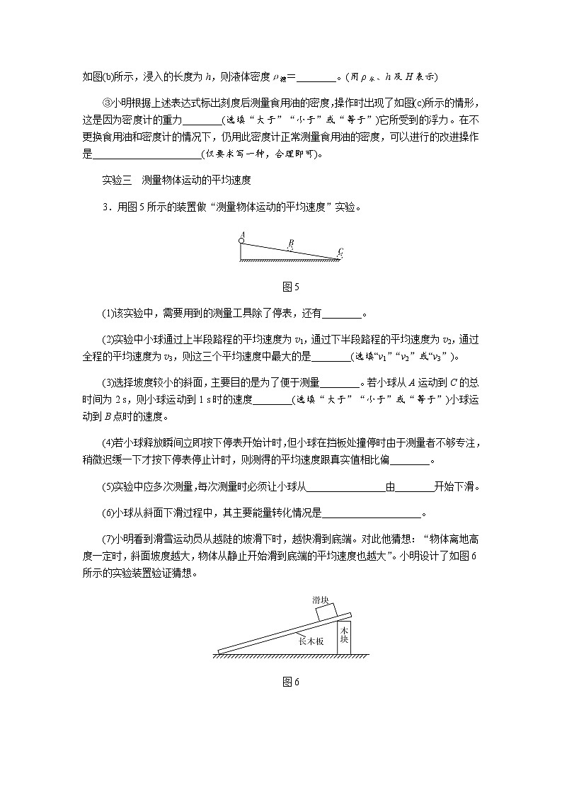 2021中考物理专题复习课件 第2部分 专题突破 专题七 类型1~7实验探究题(含答案)第3页