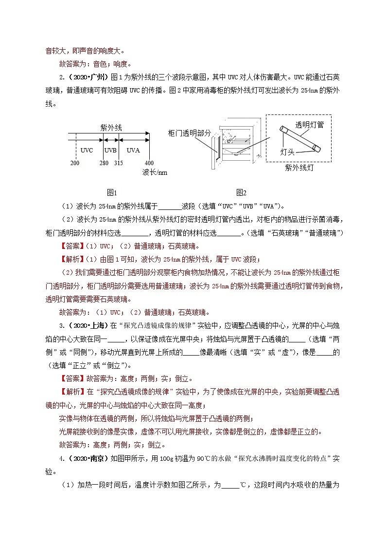 2021中考物理专题复习 专题2.1 填空题(声光热)(解析版)第3页