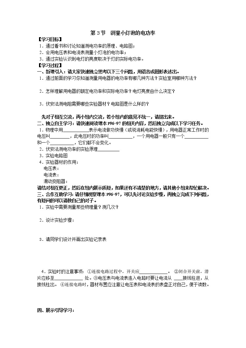 人教版  初中物理  第十八章  电功率  第3节  测量小灯泡的电功率学案01