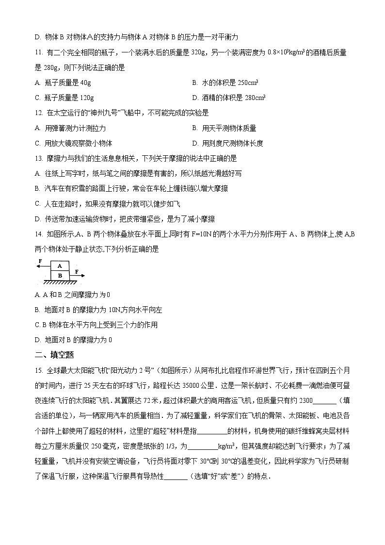 江苏省无锡市天一实验学校2018-2019学年八年级下学期期中考试物理试题(原卷版)第3页