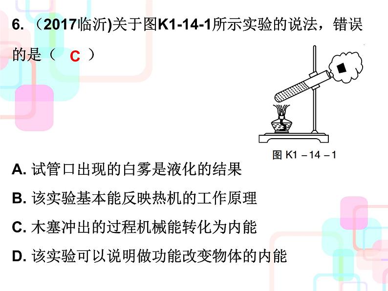 2018春广东中考必备人教版物理课件:第一部分教材梳理 第十四章内能的利用 (共16张PPT)07