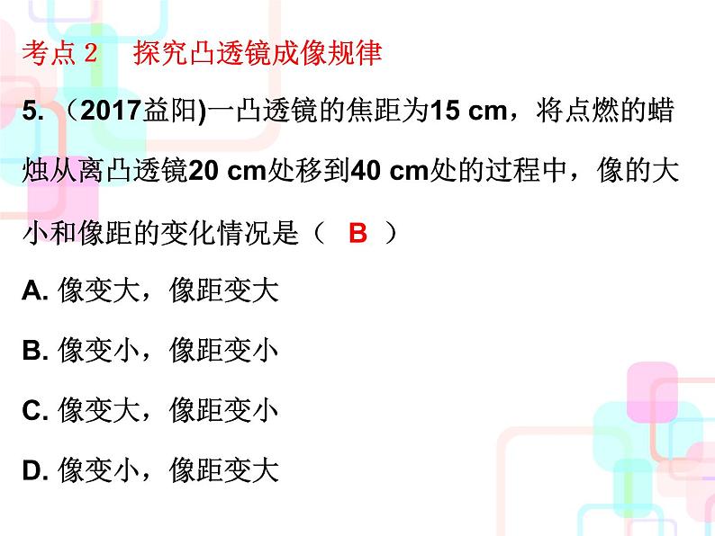 2018春广东中考必备人教版物理课件:第一部分教材梳理 第五章透镜及其应用 (共22张PPT)06