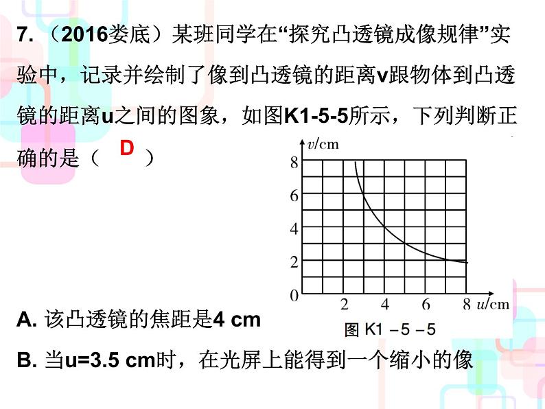 2018春广东中考必备人教版物理课件:第一部分教材梳理 第五章透镜及其应用 (共22张PPT)08