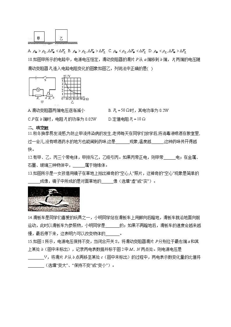 吉林省长春市2021届九年级中考模拟(九)物理试卷(含答案)第2页