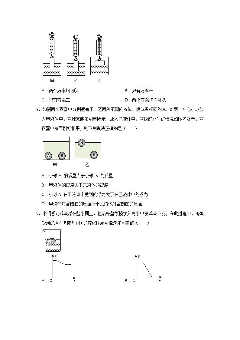 人教新版八年级下学期第10章 《浮力》2021年单元测试卷 含答案第3页