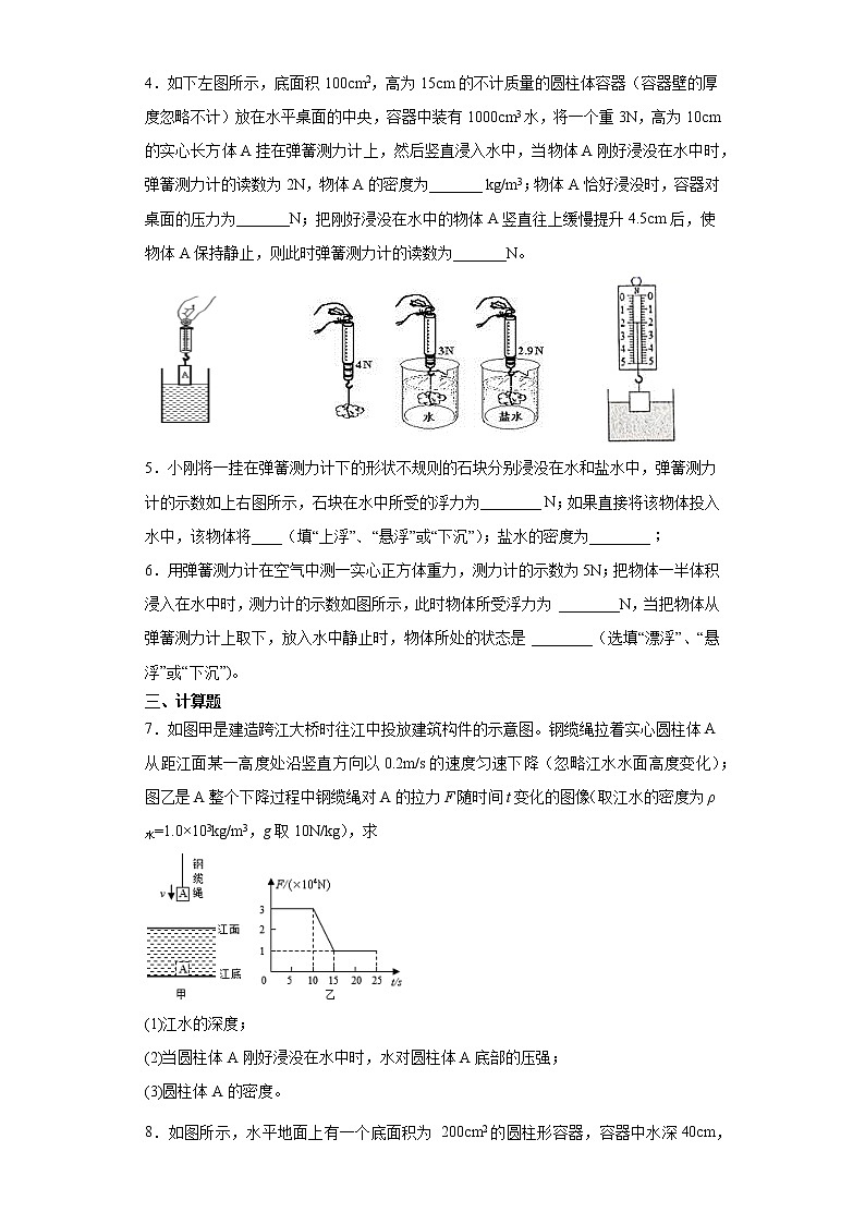 人教新版八年级下学期《第10章浮力》2021年综合训练2第2页