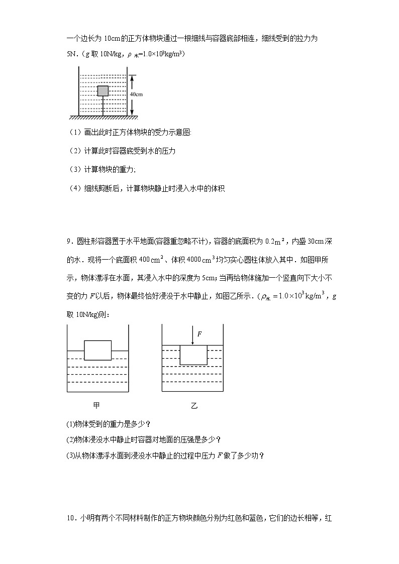 人教新版八年级下学期《第10章浮力》2021年综合训练2第3页