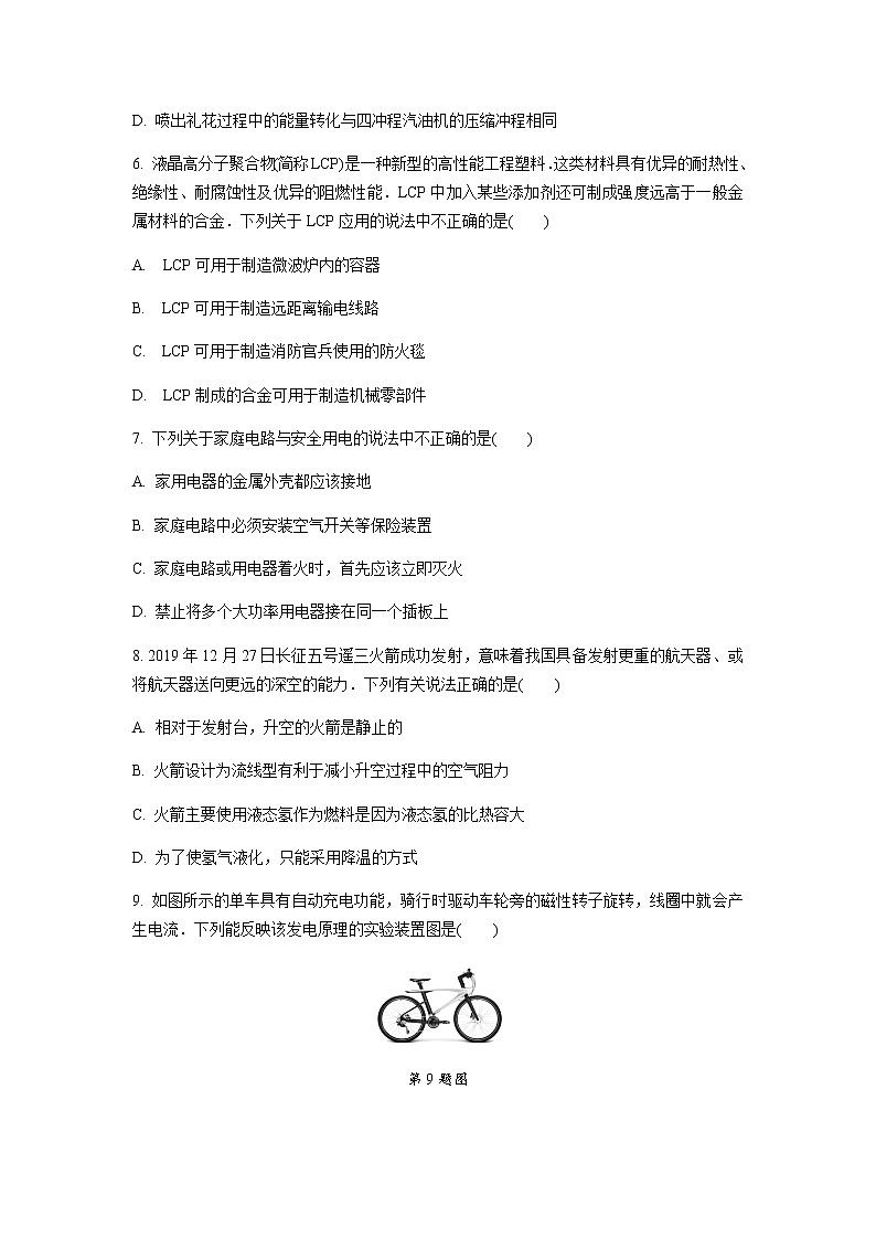 2021年陕西省初中学业水平考试物理试卷(一)含答案及解析第3页