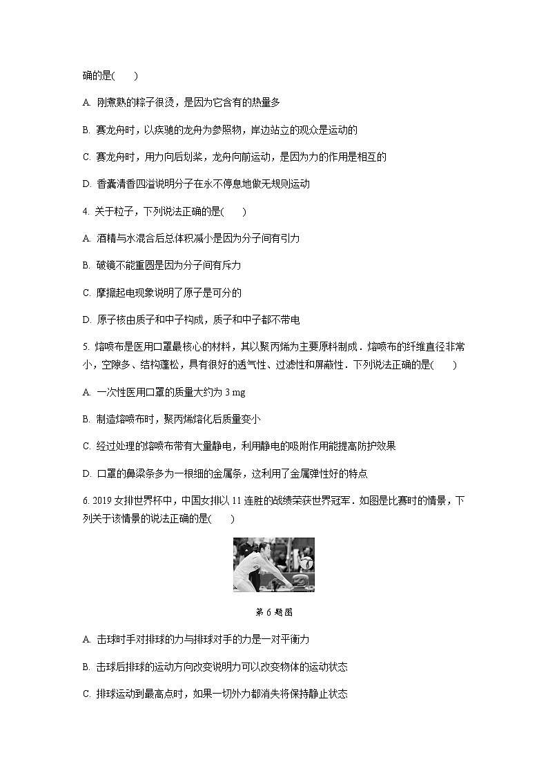 2021年陕西省初中学业水平考试物理试卷(六)含答案及解析02