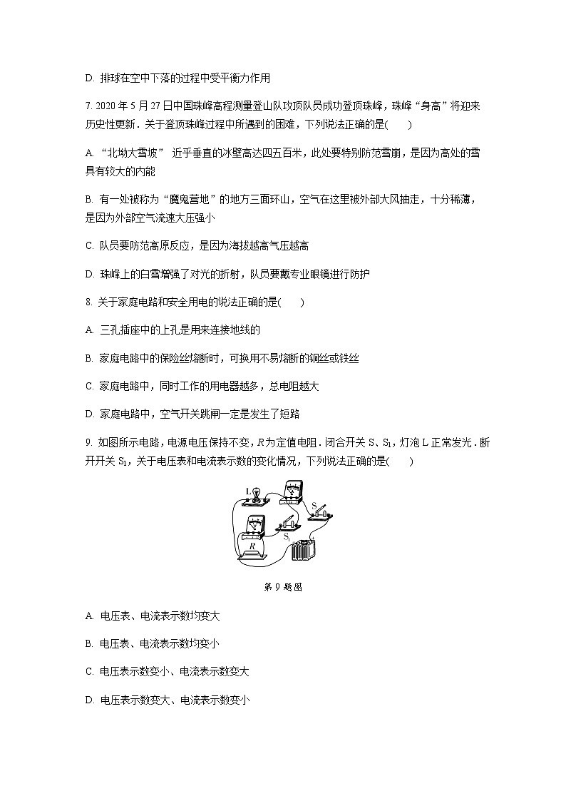 2021年陕西省初中学业水平考试物理试卷(六)含答案及解析03