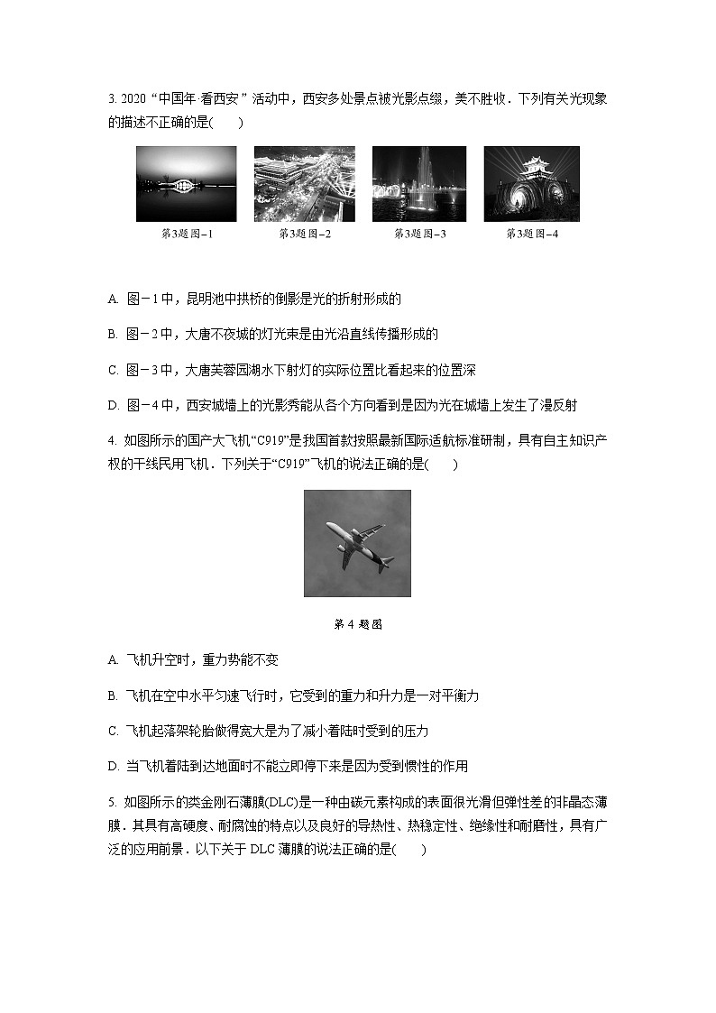 2021年陕西省初中学业水平考试物理试卷(三)含答案及解析02