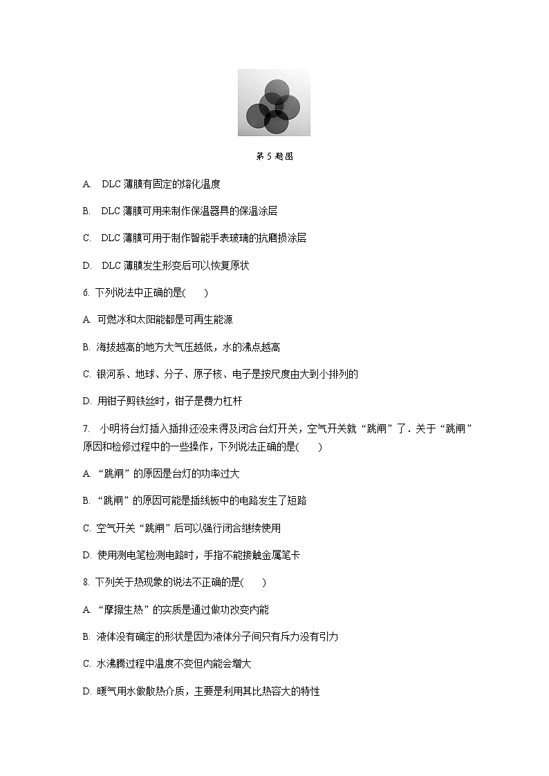 2021年陕西省初中学业水平考试物理试卷(三)含答案及解析03