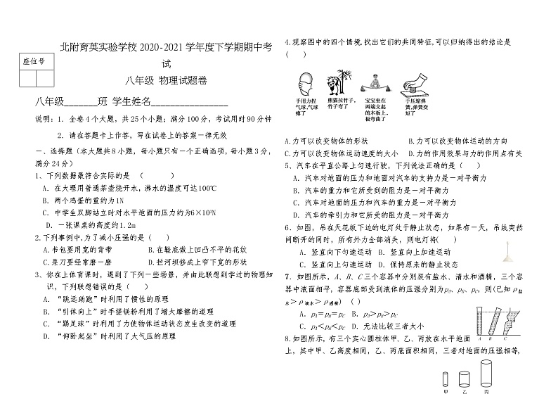 八年级下册期中物理测试卷第1页