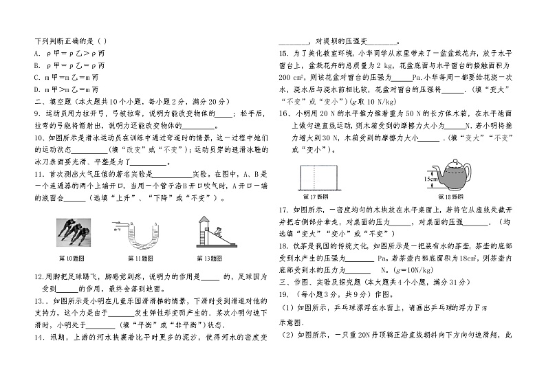 八年级下册期中物理测试卷第2页