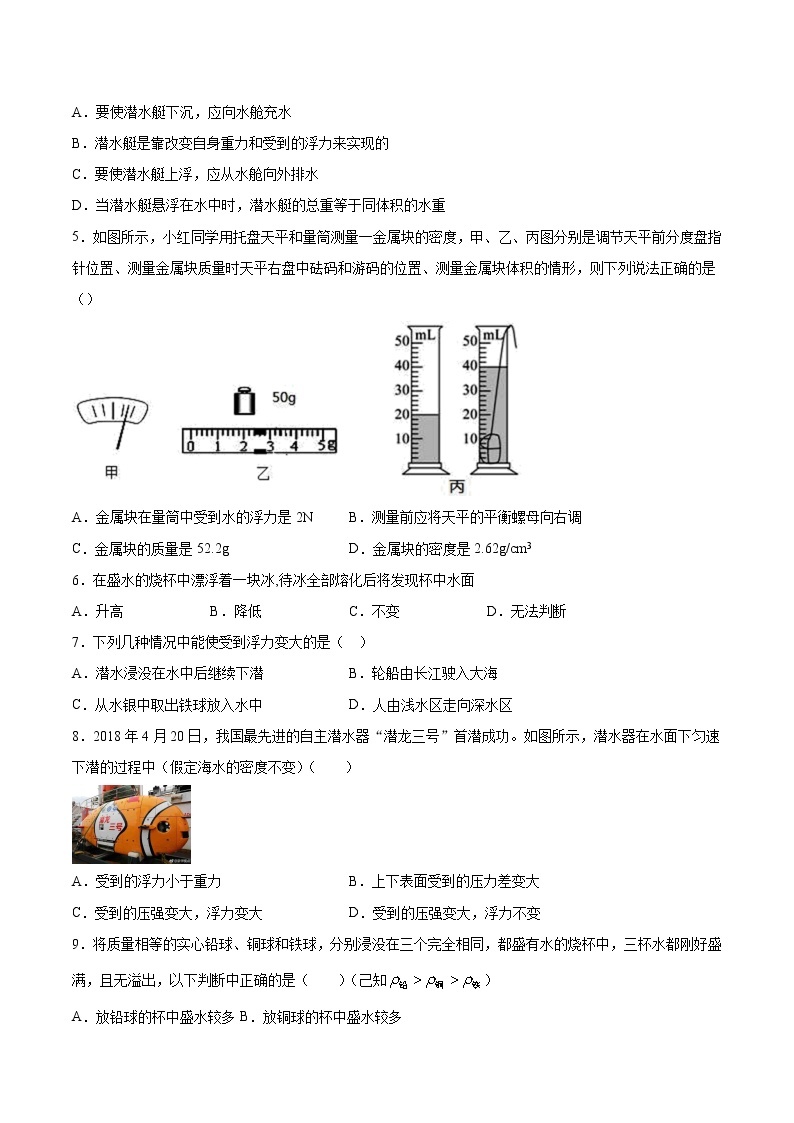 人教版初中物理八年级下册第十章《浮力》检测题（含答案）02