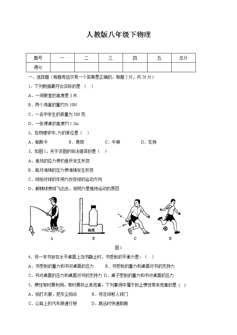 人教版八年级下学期期末模拟检测物理试题(含答案)01