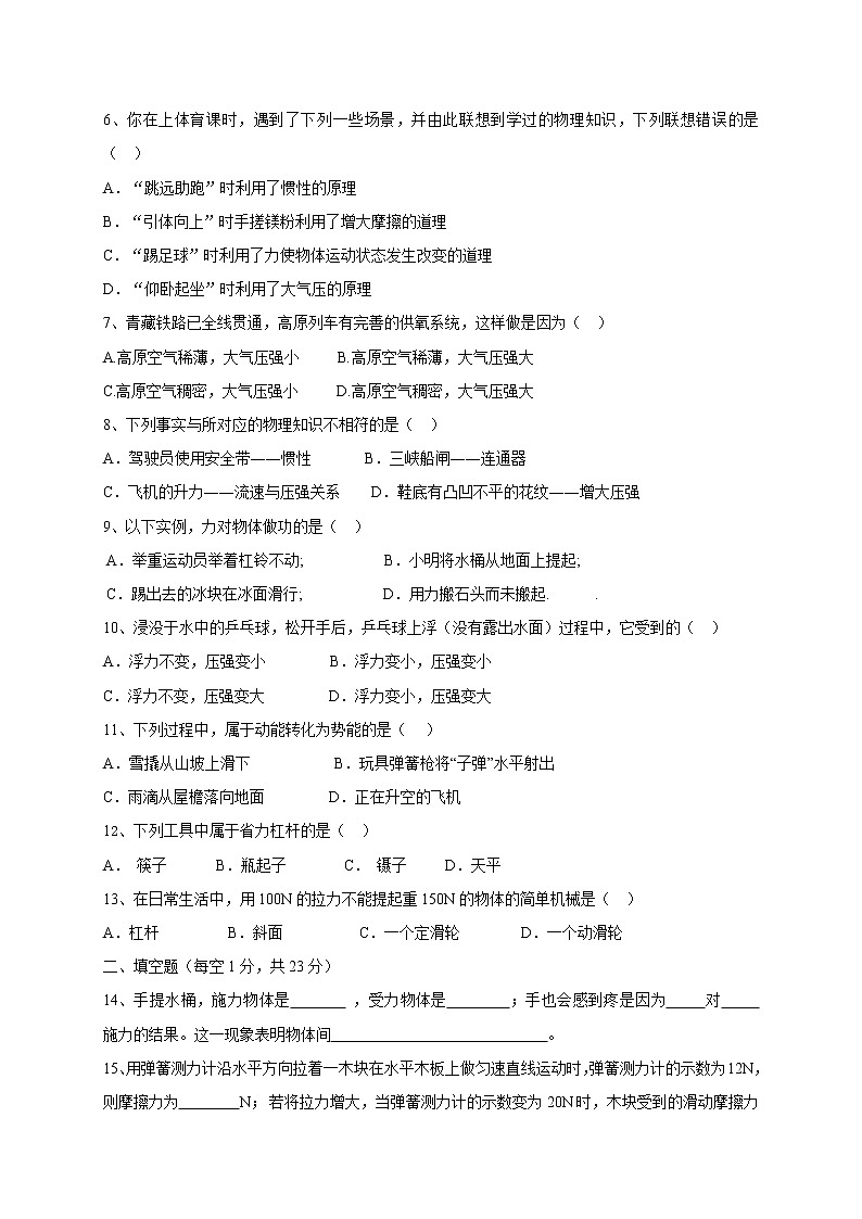 人教版八年级下学期期末模拟检测物理试题(含答案)02