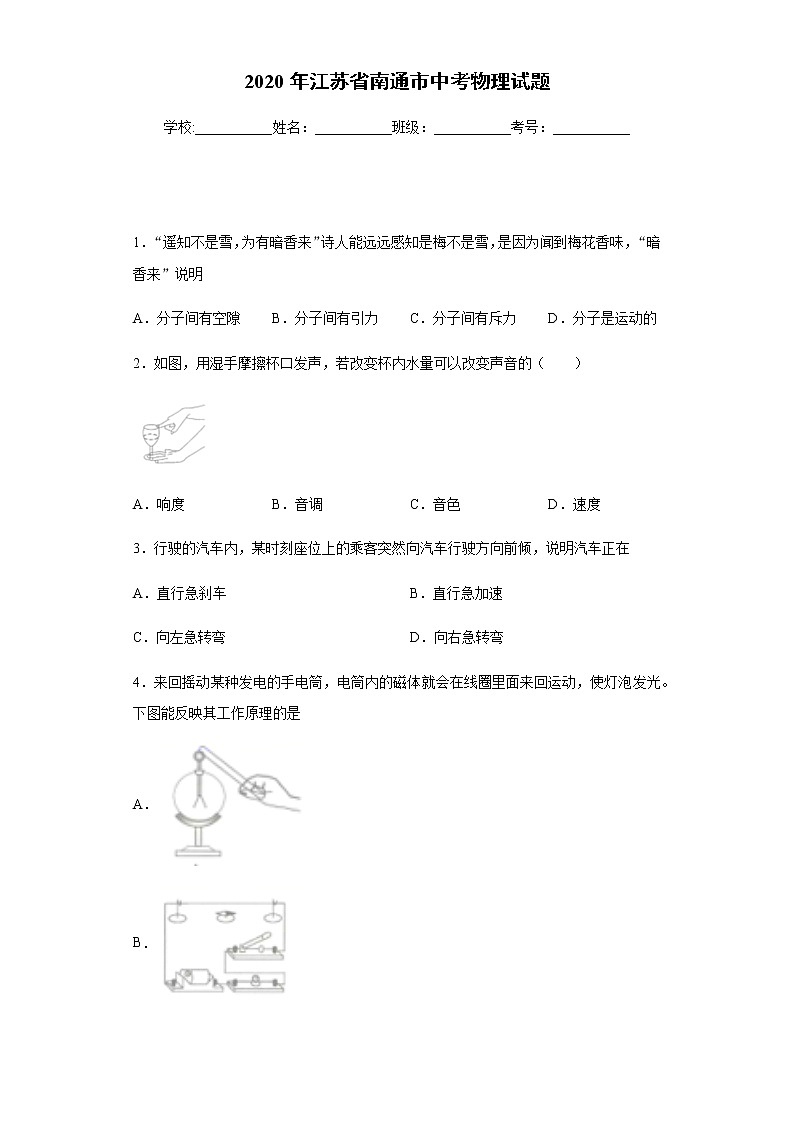 江苏省南通市2020年中考物理试题01