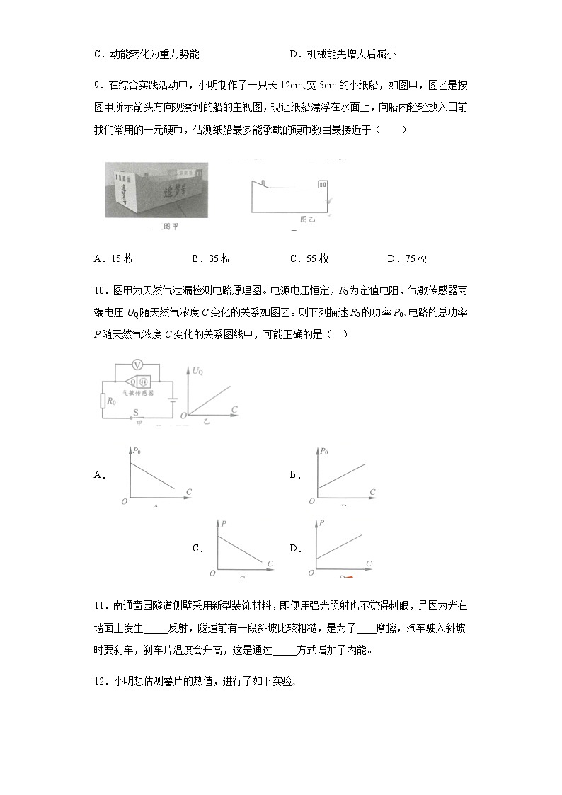 江苏省南通市2020年中考物理试题03