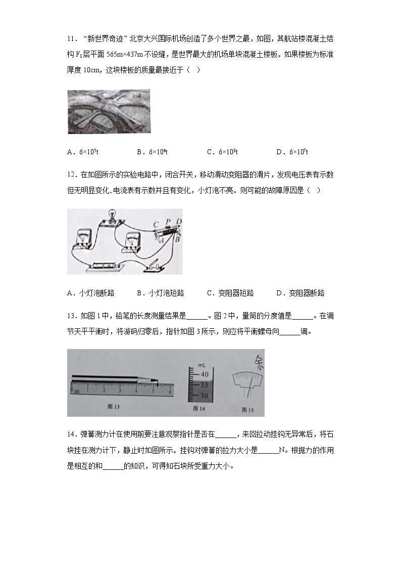 湖北省恩施州2020年中考物理试题03