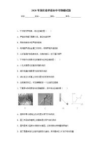 湖北省孝感市2020年中考物理试题