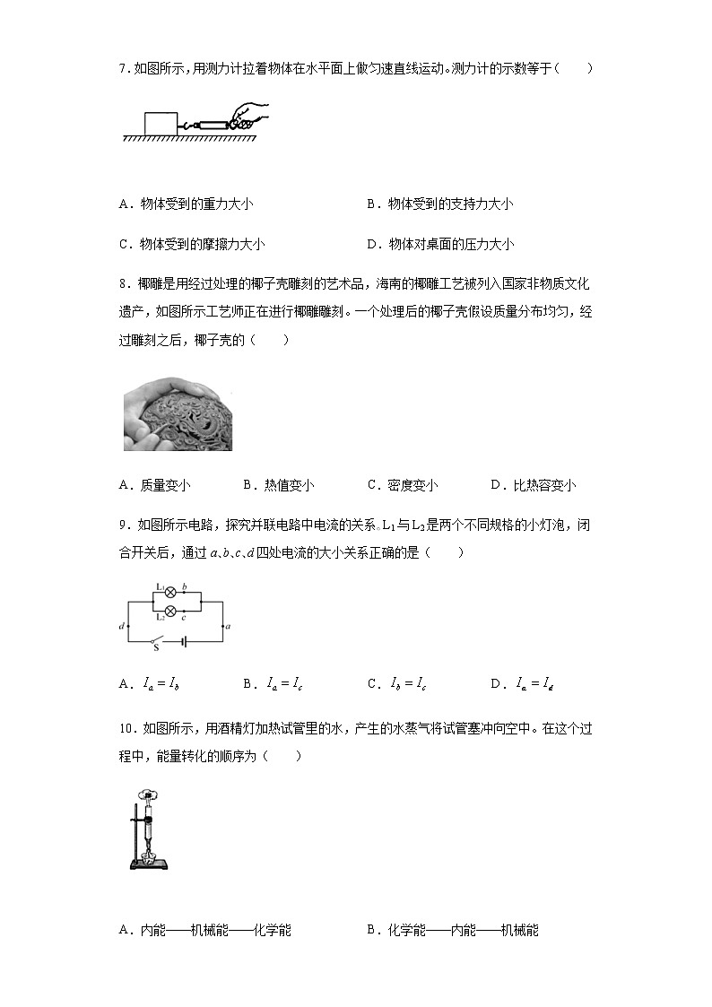 海南省2020年中考物理试题02