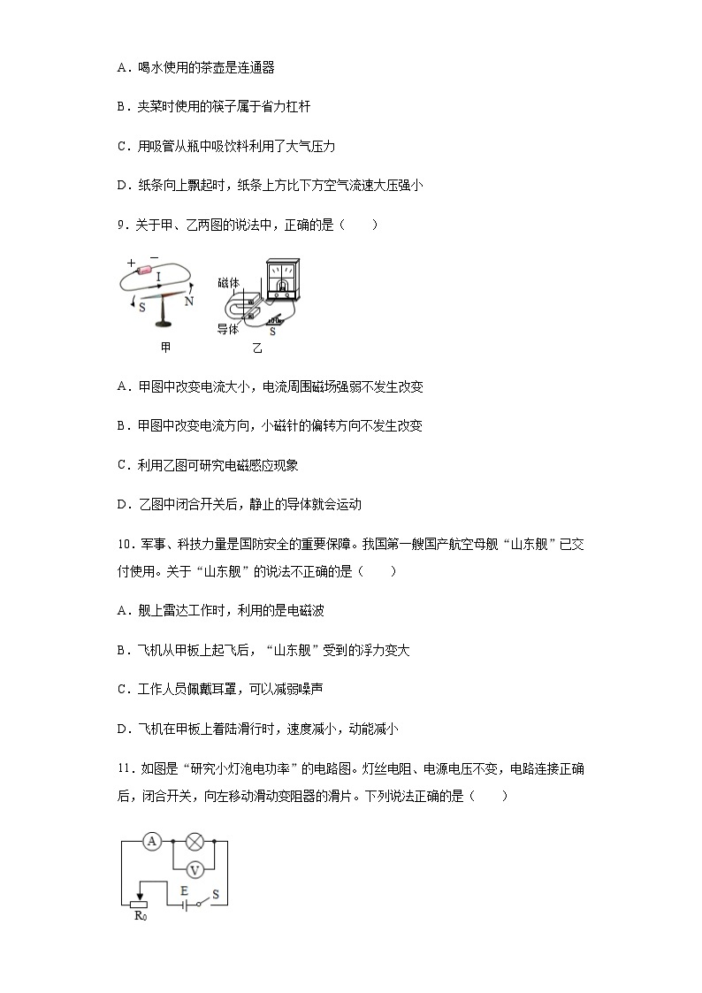 黑龙江省哈尔滨市2020年中考物理试题03