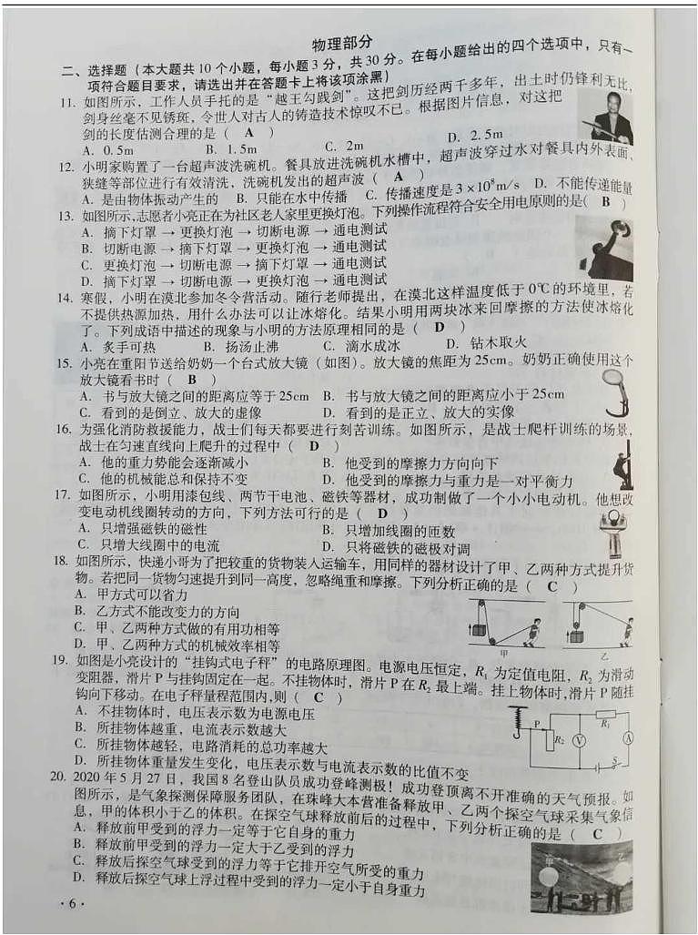 2020年山西晋城中考物理试题及答案第1页