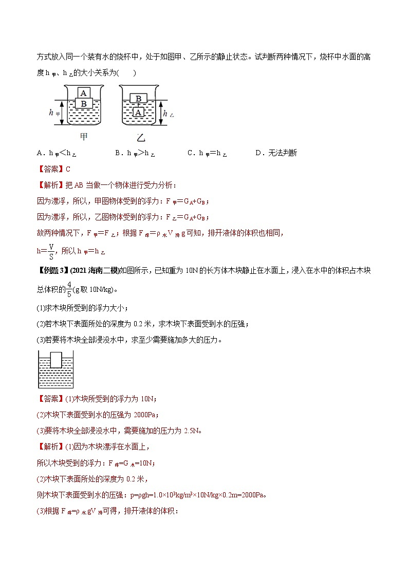 2021年中考物理三轮冲刺过关 专题09 计算浮力问题的多种方法 (教师版含解析)03