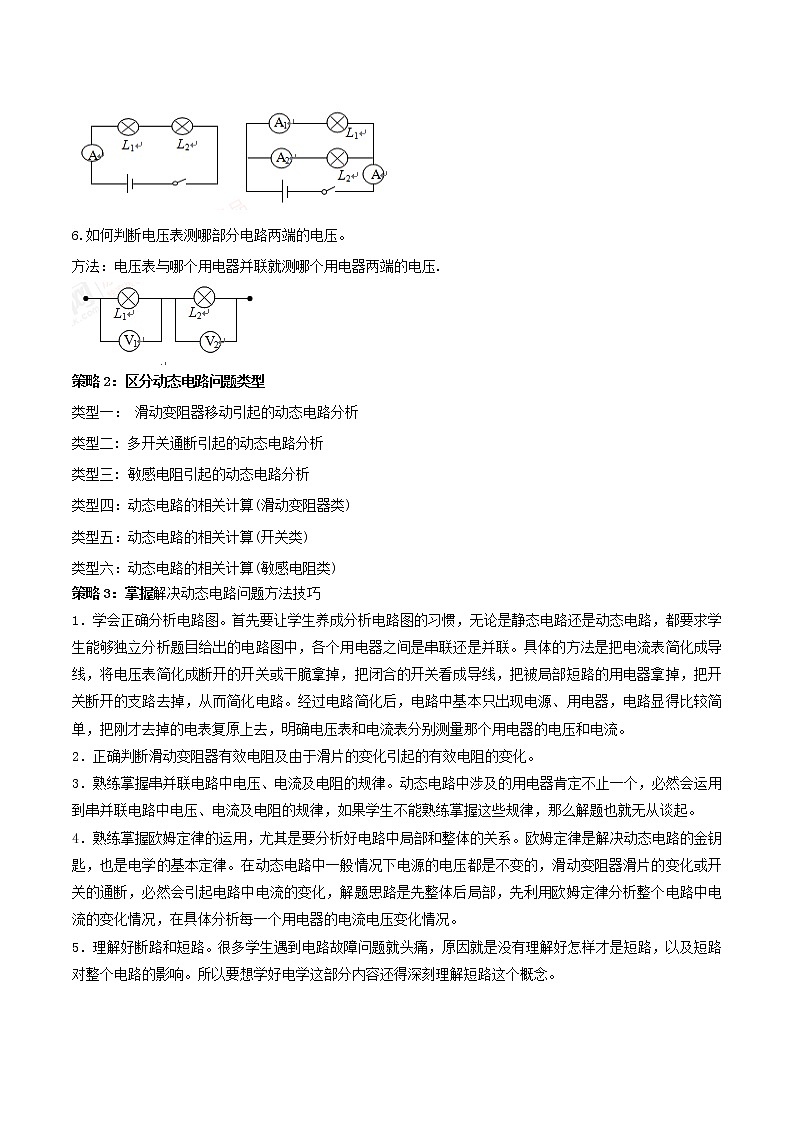 2021年中考物理三轮冲刺过关 专题15 电学动态重点问题思路(学生版)02